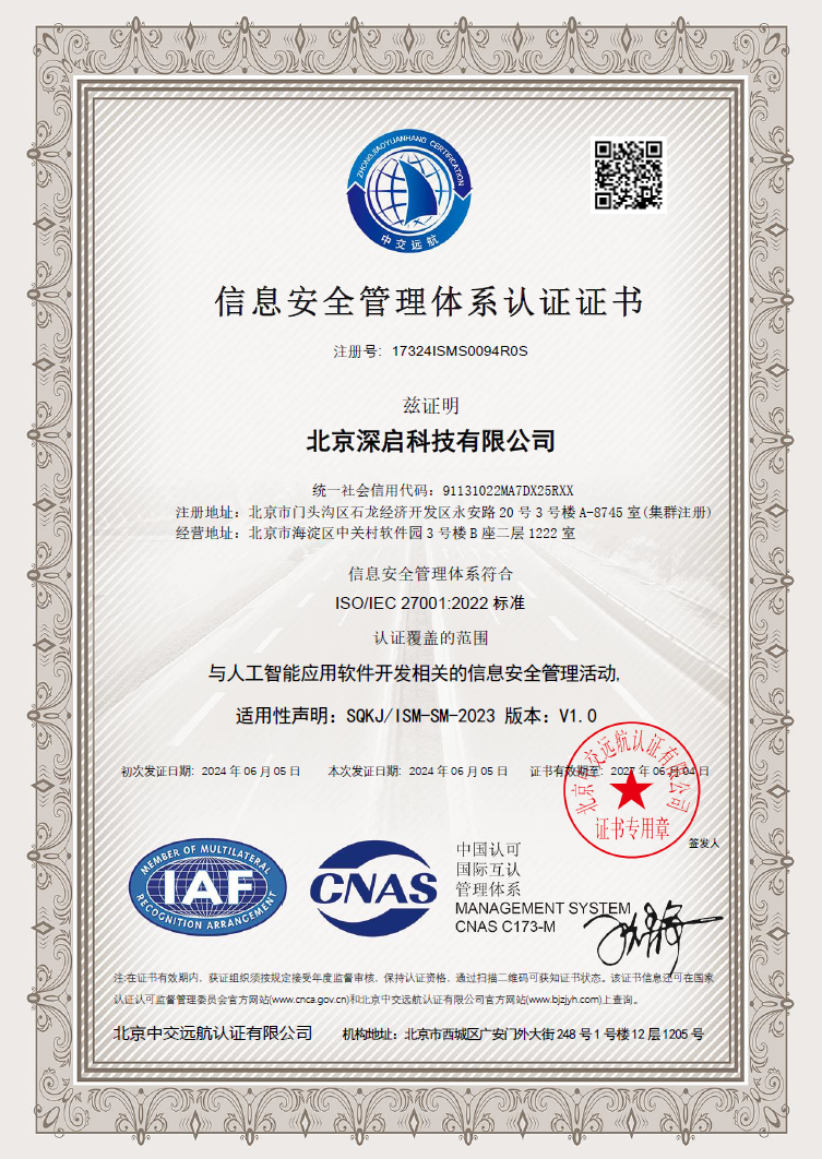 ISO27001信息安全管理认证